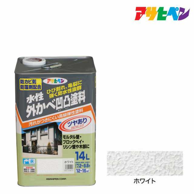 カベ専用塗料 アサヒペン 水性外かべ凹凸塗料ツヤあり 14L ホワイトの通販は 13,979円
