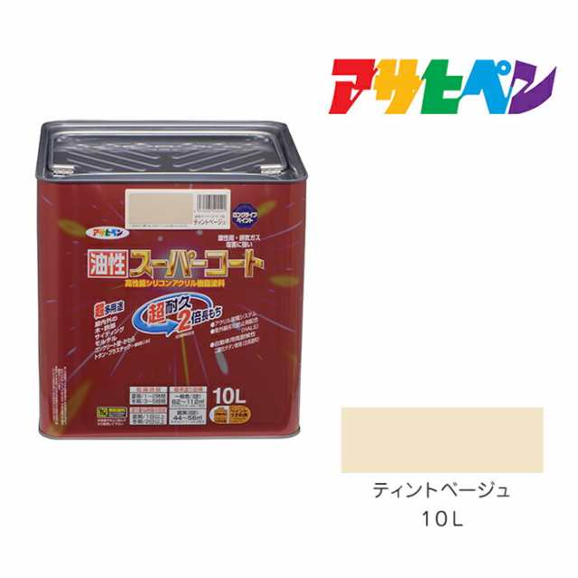 油性スーパーコート１０Ｌ ティントベージュ 油性塗料、塗装、ペンキの通販はau PAY マーケット ドンドンマーケット au PAY  マーケット－通販サイト