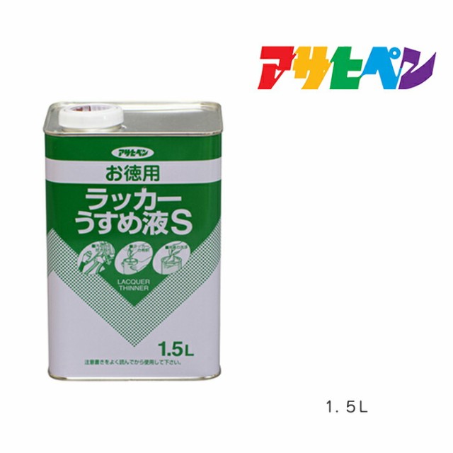 公式の店舗 お徳用ラッカーうすめ液S 220ml アサヒペン 塗料 塗装 ペンキ