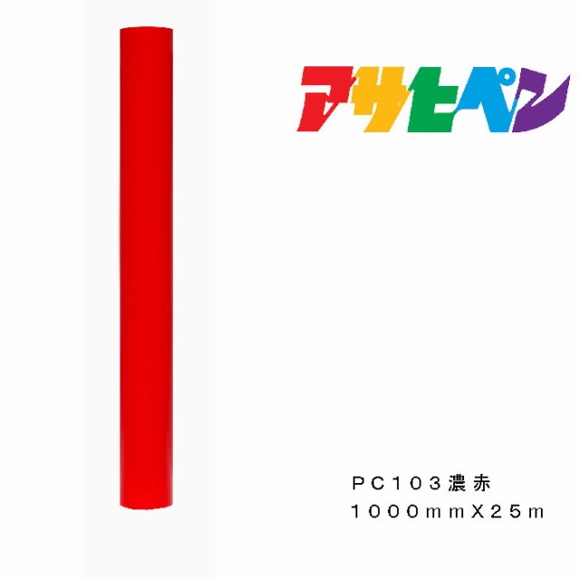 ペンカル アサヒペン １０００mmＸ２５m ＰＣ１０３濃赤 屋外用サイン