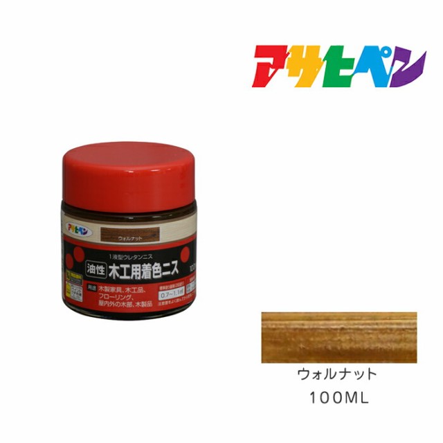 木工用着色ニス アサヒペン １００ＭＬ ウォルナット 塗料 塗装 ペンキ