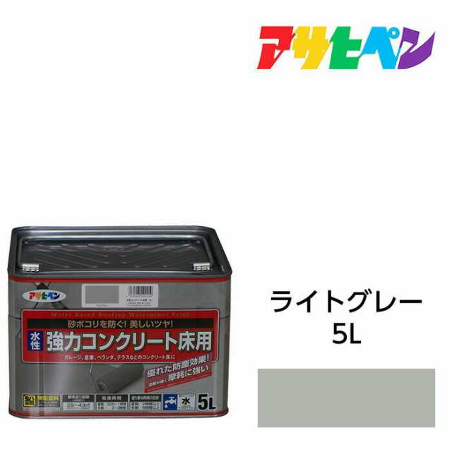 塗料 ペンキ 水性強力コンクリート床用 ライトグレー 5L ベランダ 玄関 ガレージ 事務所 倉庫のコンクリート床に アサヒペン