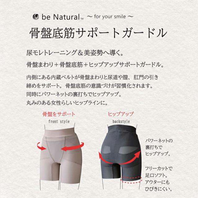 骨盤ヒップアップサポーター