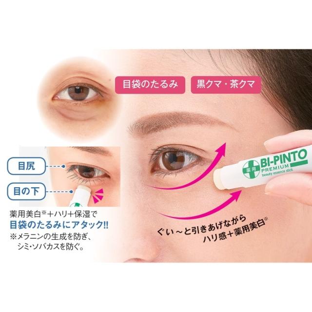 6個セット・薬用 美ピントスティック プレミアム 薬用リフピンスティック 目袋ピーン 引き ハリ感 薬用美白 目袋対策 美肌成分 シワ たるみ 引き上げ コラーゲン_5