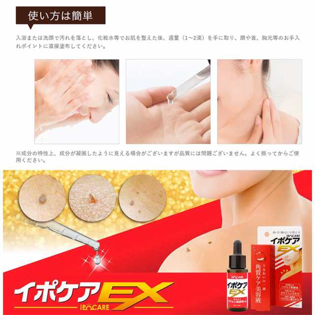 イポケアEX 角質ケア美容液 18ml 2個 - 基礎化粧品