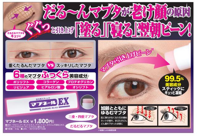 10個セット】マブネールEX 目元 専用 スティック まぶた たるみ 老け顔