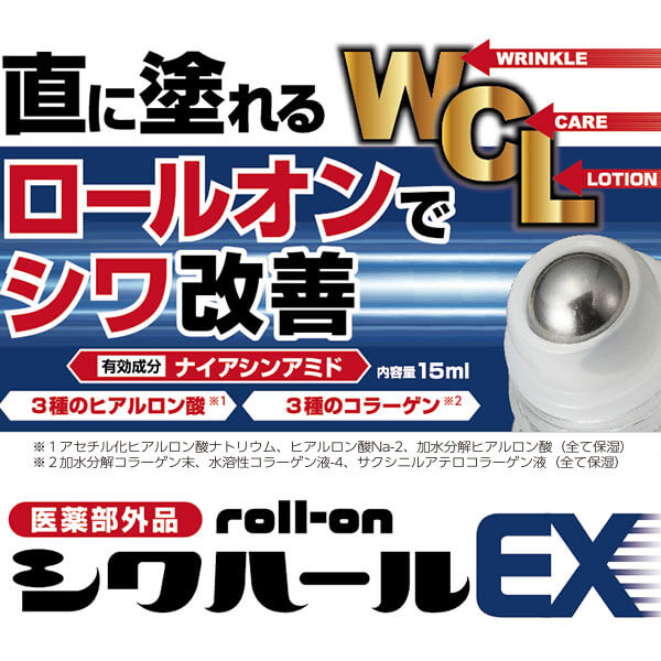6個セット・薬用シワハールEX 15ML ロールオンタイプ ・医薬部外品 薬用ロールオン フェイスローション シワ 改善 ３種のヒアルロン酸と3種のコラーゲン 眉間のシワ_2