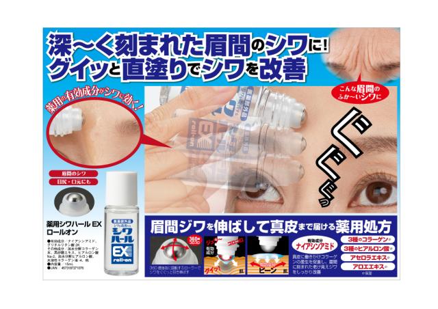 6個セット・薬用シワハールEX 15ML ロールオンタイプ ・医薬部外品 薬用ロールオン フェイスローション シワ 改善 ３種のヒアルロン酸と3種のコラーゲン 眉間のシワ_4
