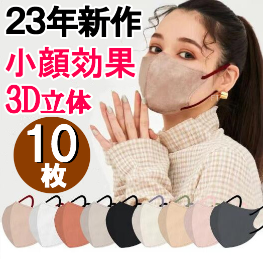 24年新作 小顔 3Dマスク スッキリ 小顔 ライン 血色マスク 立体 バイカラーマスク 10枚 不織布 不織布 個別包装 おしゃれ 人気 おすすめ 今話題 大人用 大きめ 小さめ カラー