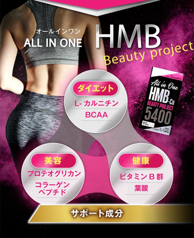 【6袋＋１袋オマケ】ビューティー HMB 引き締め ダイエット お得3ヶ月分 燃える 美ボディメイク サプリ 燃焼 BCAA カルニチン プロテイン コラーゲン ヒアルロン酸 アミノ酸 HMBサプリメント 筋トレサプリ プロテオグリカン 燃やす 代謝 人気ランキング 強力_5