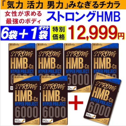 ストロングHMB【お得6袋＋1袋オマケ】クレアチン カルニチン アルギニン シトルリン 太く 強く 気力 活力 男性 BCAA 亜鉛 筋力 プロテイン 人気ランキング サプリメント 国産 ダイエット シトルリン 亜鉛 マカ HMB スッポン マムシ BCAA 馬睾丸