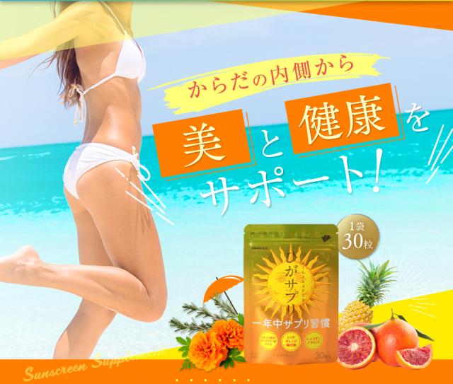 ひがサプリ・約1ヵ月分】太陽に負けない 出かけ対策 ニュート