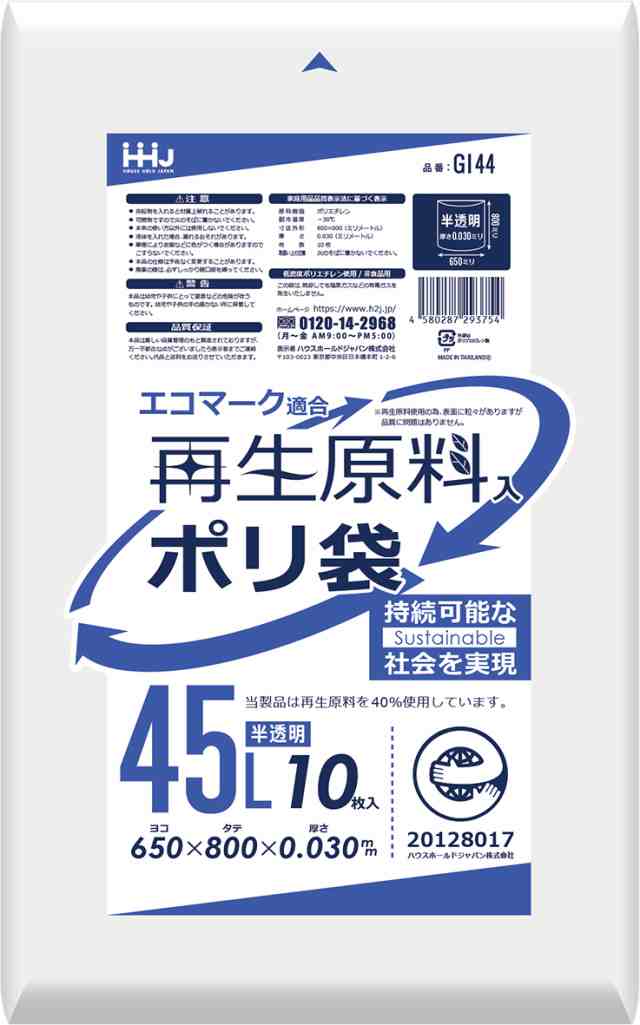 最大83%OFFクーポン 再生エコマーク袋 半透明 45L 1800枚 多量割引 