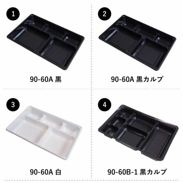 弁当箱 高級 90-60おひとつワンピース 14種の中仕切りから選べる 300枚 懐石 和食 仕出し 使い捨て お弁当箱 テイクアウトの通販はau  PAY マーケット ロケットマート au PAY マーケット－通販サイト