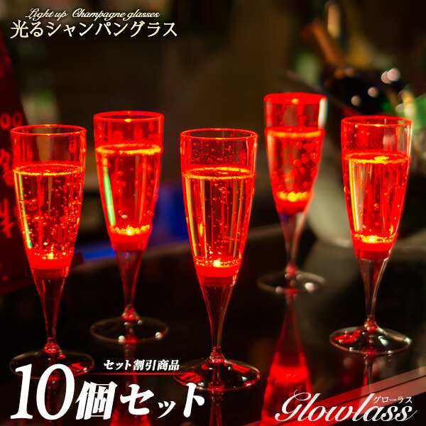 光るシャンパングラス（レッド）10脚セット GLOWLASS【光るグラス