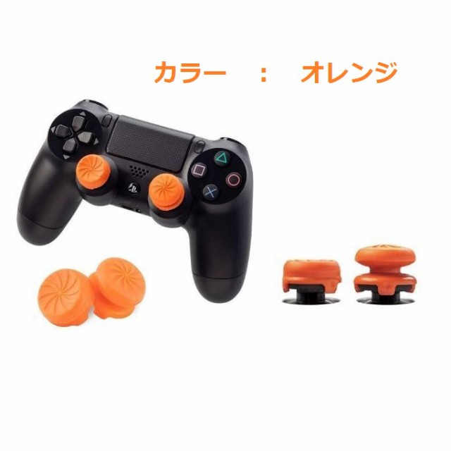 エイムアシストキャップ 2個入り PS4コントローラー用 FPSゲーム フリーク アシストキャップ FPSアシストキャップ 可動域アップ FPS  エ｜au PAY マーケット