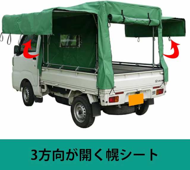 [公式ショップ]軽トラック幌 荷台 幌シートのみ 軽トラ 軽トラ幌 軽トラック荷台幌 跳ね上げ式 防水 PVC