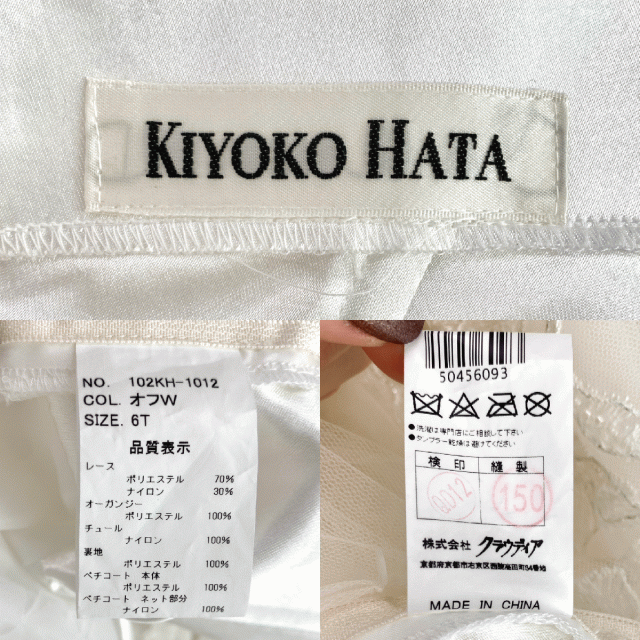 キヨコハタ KIYOKO HATA プリンセスライン ウェディングドレス ホワイト 白 チュール　刺繍　ロングトレーン_8