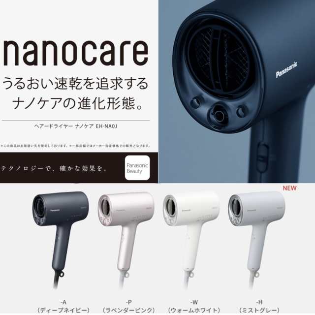 あす着】パナソニック ヘアドライヤー ナノケア EH-NA0J-H 新カラー