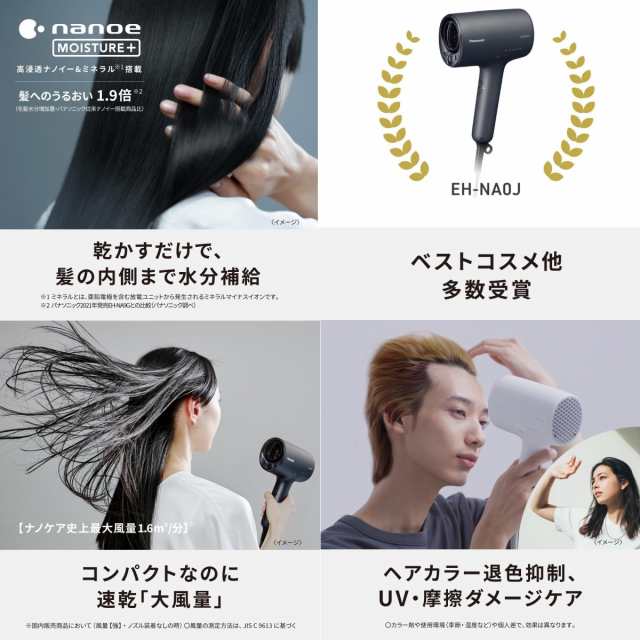 あす着】パナソニック ヘアドライヤー ナノケア EH-NA0J-H 新カラー