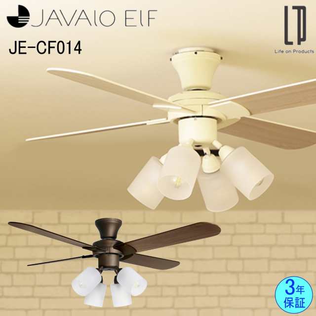 JAVALO ELF ジャヴァロエルフ シーリングファン 4灯 JE-CF014 全2色