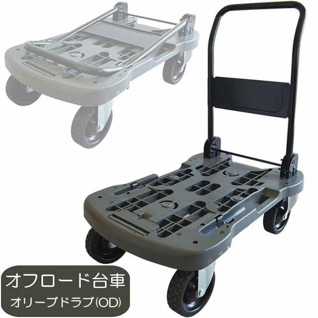 COLLEND オフロード台車 オリーブドラブ ORT-OD | 幅49×奥行75cm 日東 運搬キャリー