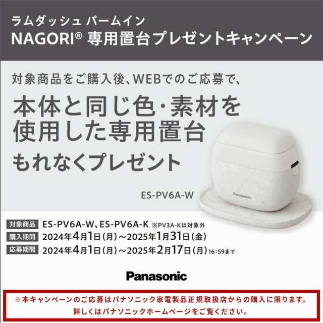 あす着】パナソニック ラムダッシュ パームイン 5枚刃 ES-PV6A 全２色