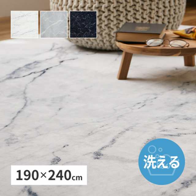 転写プリントラグ 大理石 190×240 全3色 | 洗える ホットカーペット・床暖房OK コンパクト 上品 高級感 コンパクトの通販はラグ