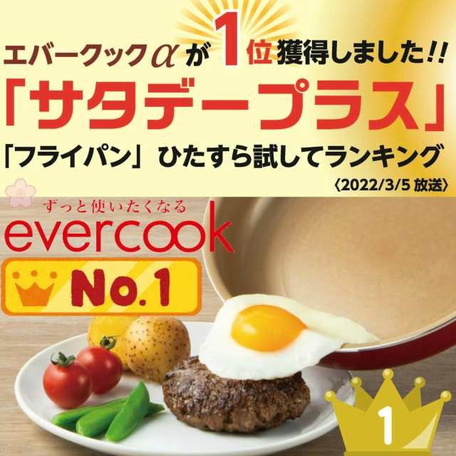 あす着】evercook 深型 フライパン 26cm EIFP26DRD2 レッド | 全熱源