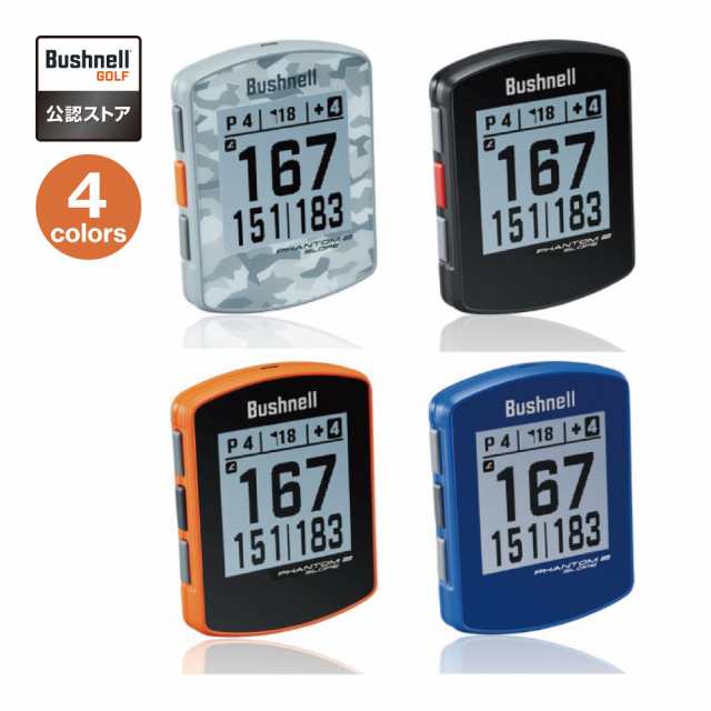 【あす着】【Bushnell GOLF 公認ストア】 日本正規品 ブッシュネル | ゴルフ用GPSナビ ファントム2 全4色 | スロープ GPS距離計 Bluetoot