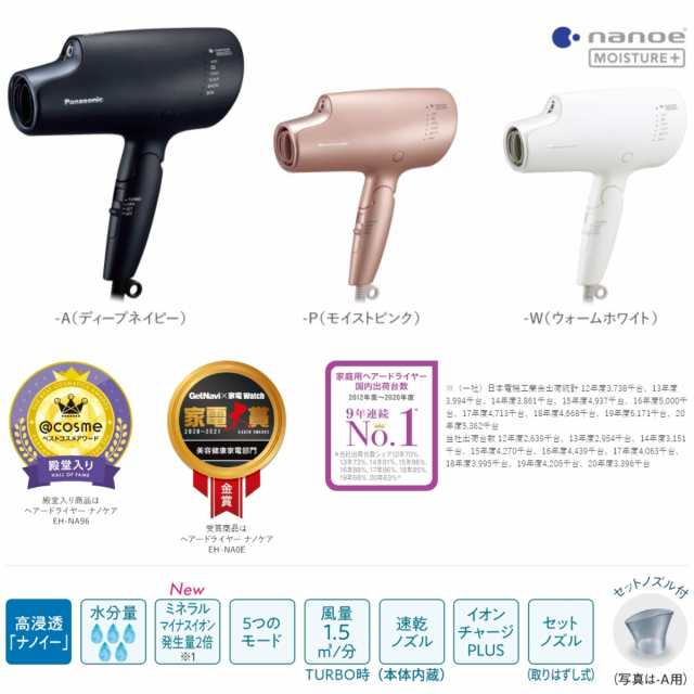 パナソニック ナノケアヘアドライヤー EH-NA0G-P モイストピンク 特別