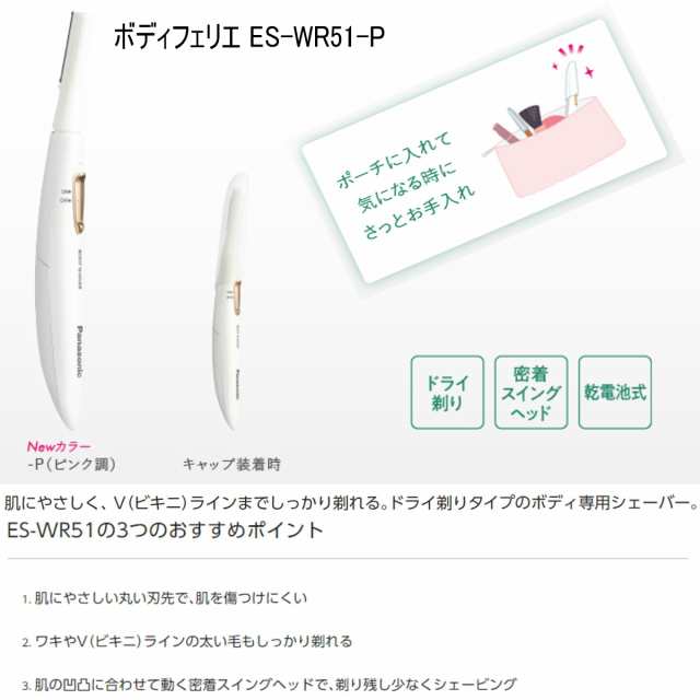 フェリエ ボディシェーバー ES-WR51 P パナソニック 匿名配送 ふるさと