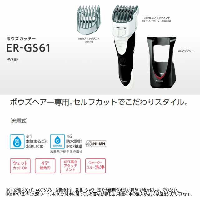 パナソニック ER-GS61-W ボウズカッター 防水対応 ホワイトERGS61W