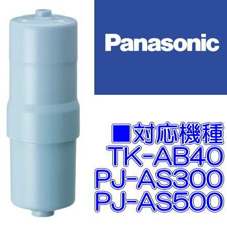 あす着】Panasonic ビルトインアルカリ整水用交換カートリッジ