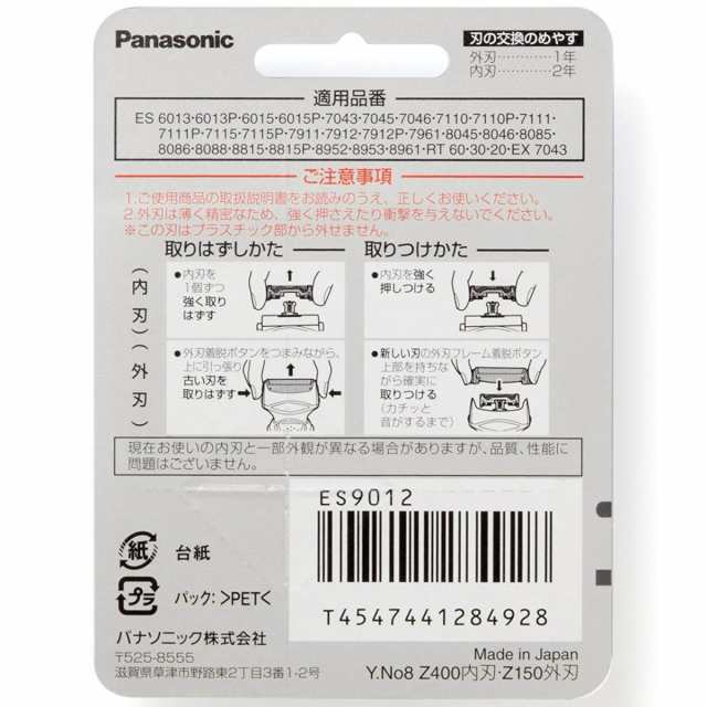 あす着】Panasonic パナソニック 替刃 メンズシェーバー用 セット刃 (外刃+内刃) ES9012の通販はau PAY マーケット  i-shopさくら au PAY マーケット－通販サイト