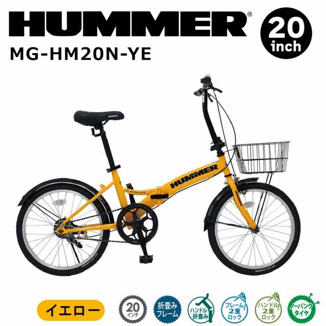 ミムゴ HUMMER(ハマー) MG-HM20N-YE ノーパンク 20インチ 折畳み自転車YE イエロー