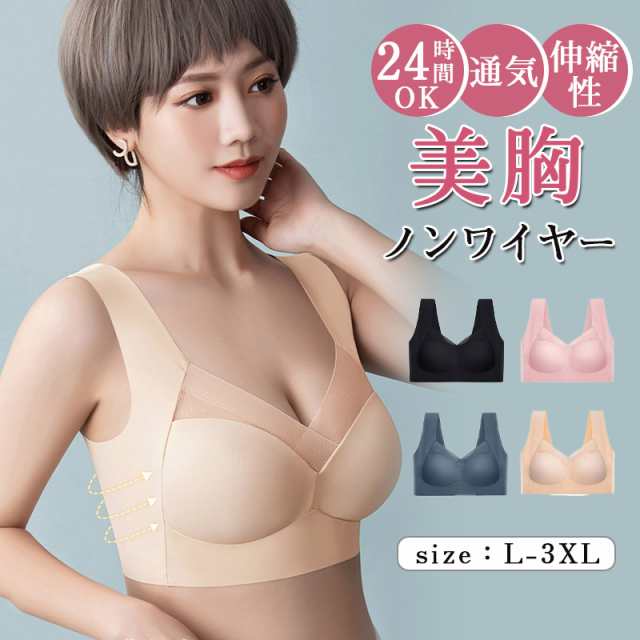 シームレスブラ ノンワイヤー 美胸 ナイトブラ 育乳 大きい 伸縮 3L はかなく