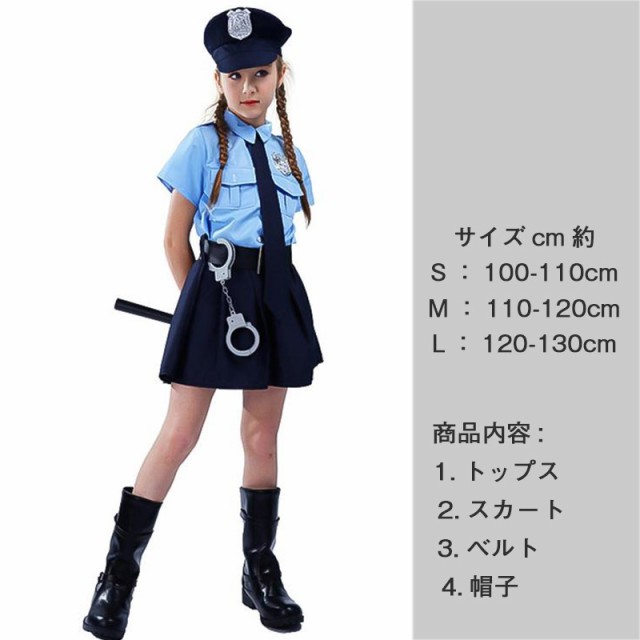 ハロウィン コスプレ 子供 120 ポリス 仮装 警察官 お巡りさん - 年中行事