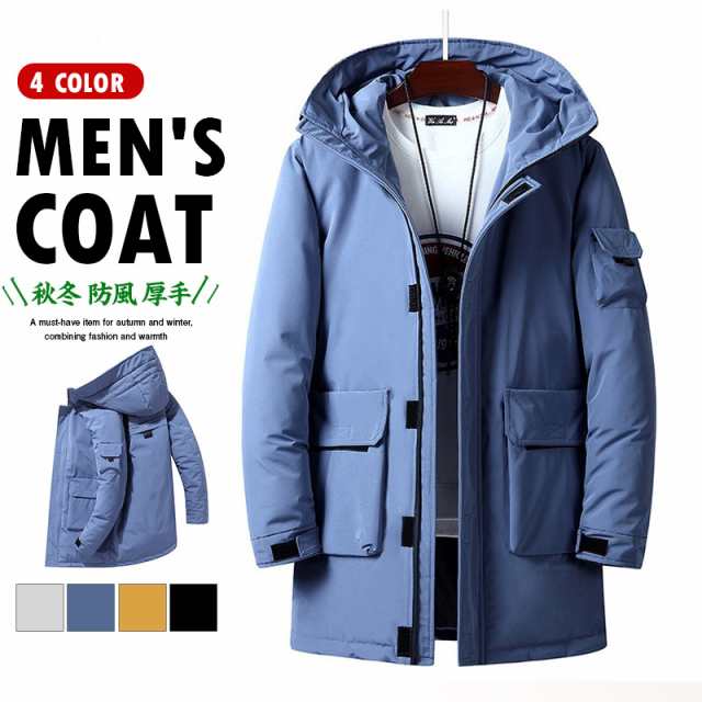 ダウンコート ロングコート ダウンジャケット メンズ コート 冬服 アウター 秋冬 防風 厚手防寒着 冬物 30代40代50代 ビの通販は