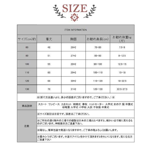 スカート ワンピース ２点セット 結婚式 春秋 ニットセーター 入学式 女の子 服 卒園式 幼稚園 入学式 小学校 入試 子供服 卒業式_10