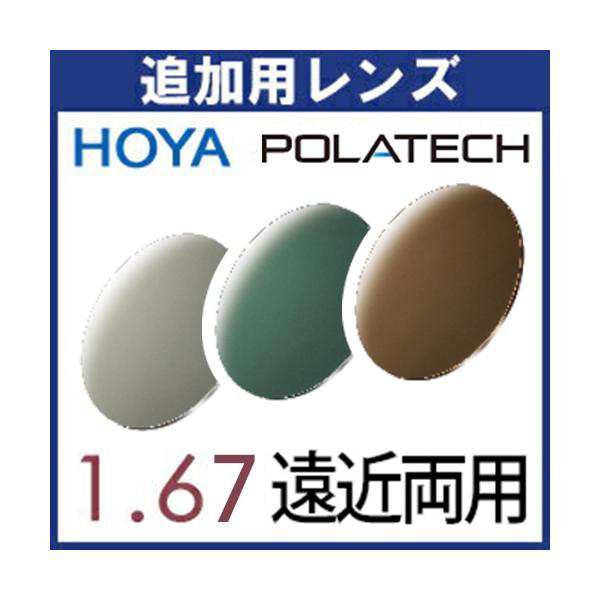 フレーム持ち込み交換用 HOYA 偏光レンズ (２枚一組) ポラテック POLATECH 1.60両面非球面 通販