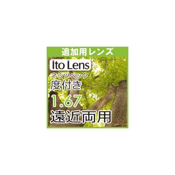 レンズ交換用 眼精疲労予防レンズ ネッツペックコーティングレンズ 度付き 非球面レンズ1.67(２枚一組) 通販
