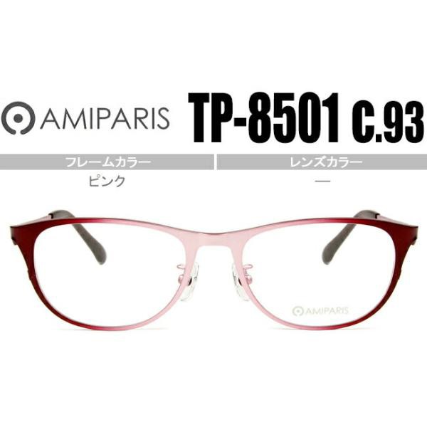 アミパリ AMIPARIS メガネ 眼鏡 伊達 新品 鼻パッド チタン 老眼鏡