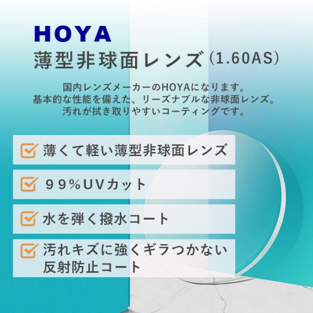 HOYA 1.60 薄型非球面 カラーレンズ サングラス 近視用 度付き 度なし
