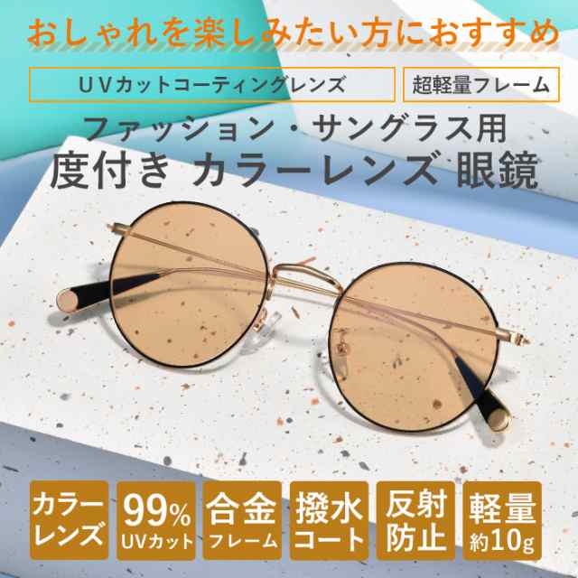 HOYA 1.67 超薄型非球面 カラーレンズ サングラス 近視用 度付き