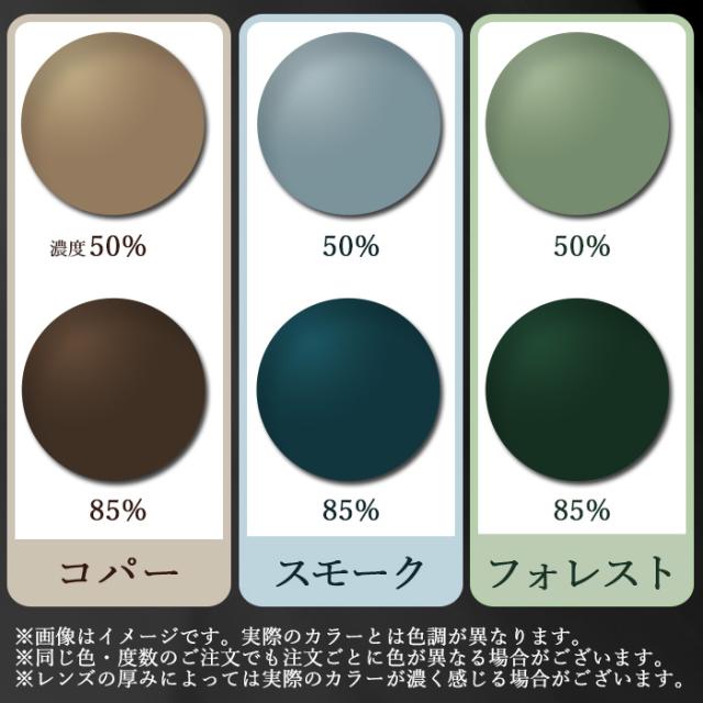 度付きメガネ 跳ね上げ式 HOYA 1.60 薄型非球面 カラーレンズ