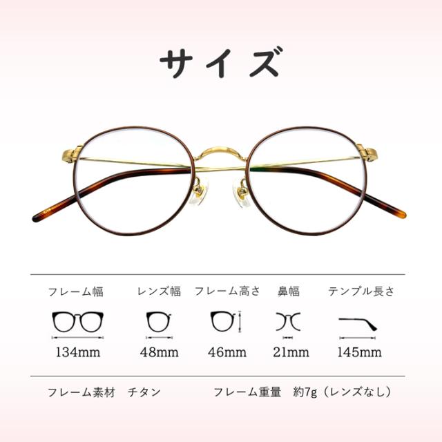 度数+0.25刻みで選べる！老眼鏡 ブルーライトカット シニアグラス おしゃれ レディース チタン PCメガネ ボストン ブラウン 10010 度数+0.25刻みで選べる！老眼鏡 ブルーライトカット シニアグラス