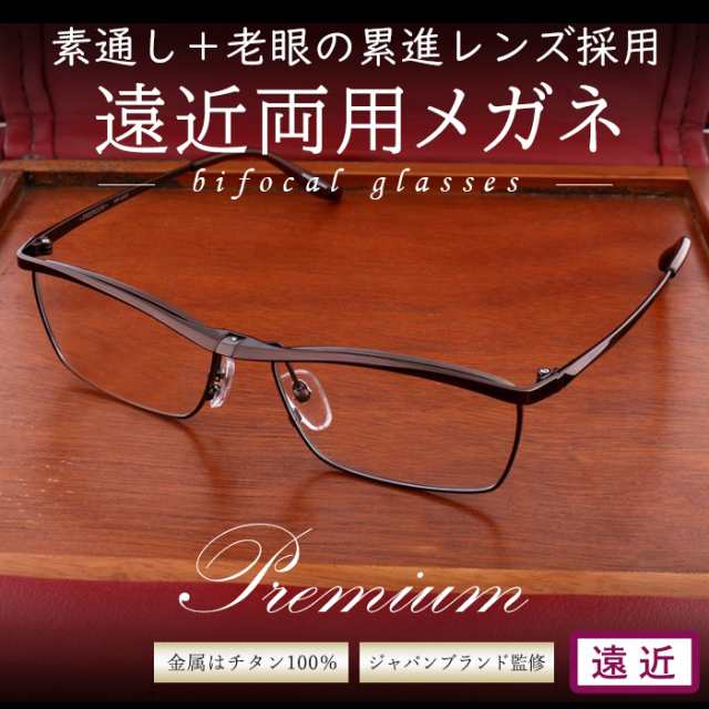 遠近両用メガネ 老眼鏡 遠近両用 メガネ ブルーライトカット 老眼鏡 度