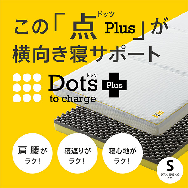 西川 睡眠Labo Dots PLUS ヘルシーマットレス シングル 1枚