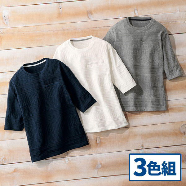 ファスナーポケット付き編地柄プルオーバー 3色組 3枚：3色×各1枚